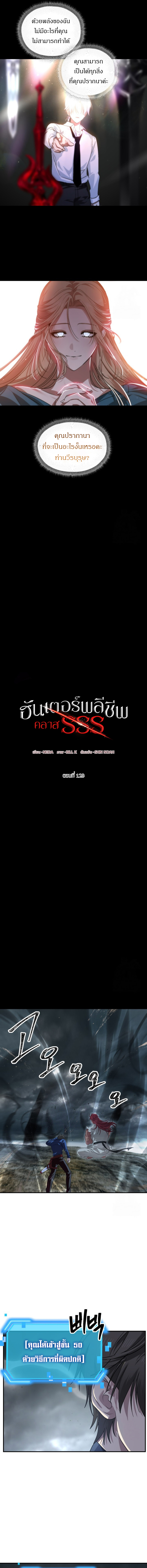 SSS Class Suicide Hunter ตอนท 120 Manhwa Thailand อานมงฮวาแปล