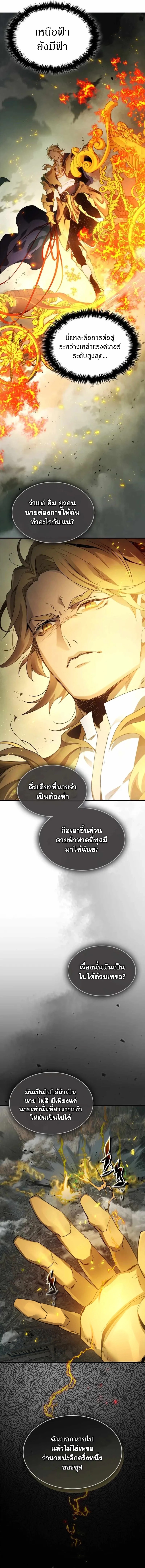 leveling with the gods ตอนที่ 123.18