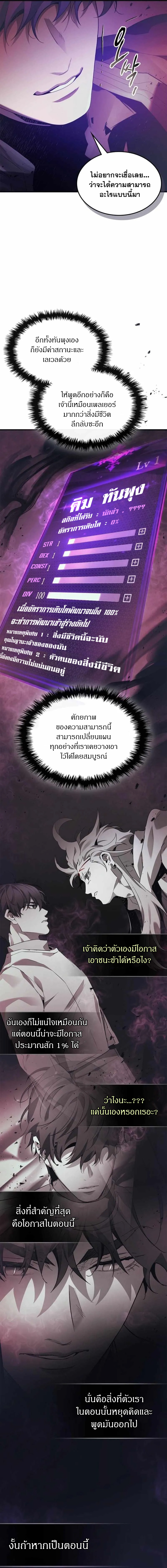 leveling with the gods ตอนที่ 121.05