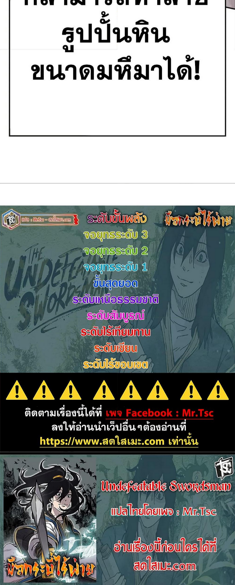 The Undefeatable Swordsman 240 (6) 002