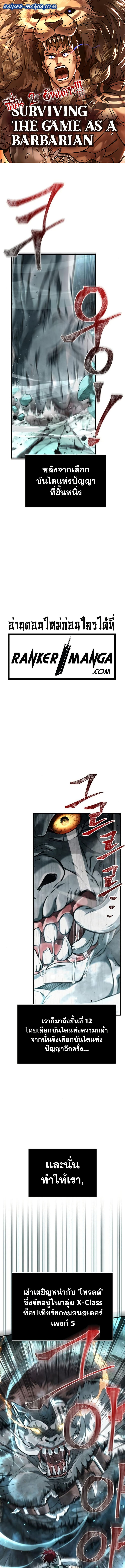 Surviving The Game as a Barbarian 78 (1) 001