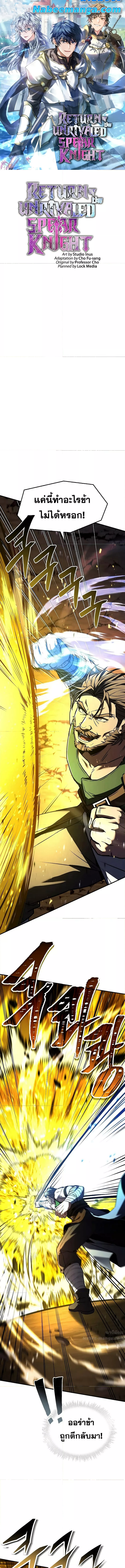 Return of the Legendary Spear Knight 154 (1) 001