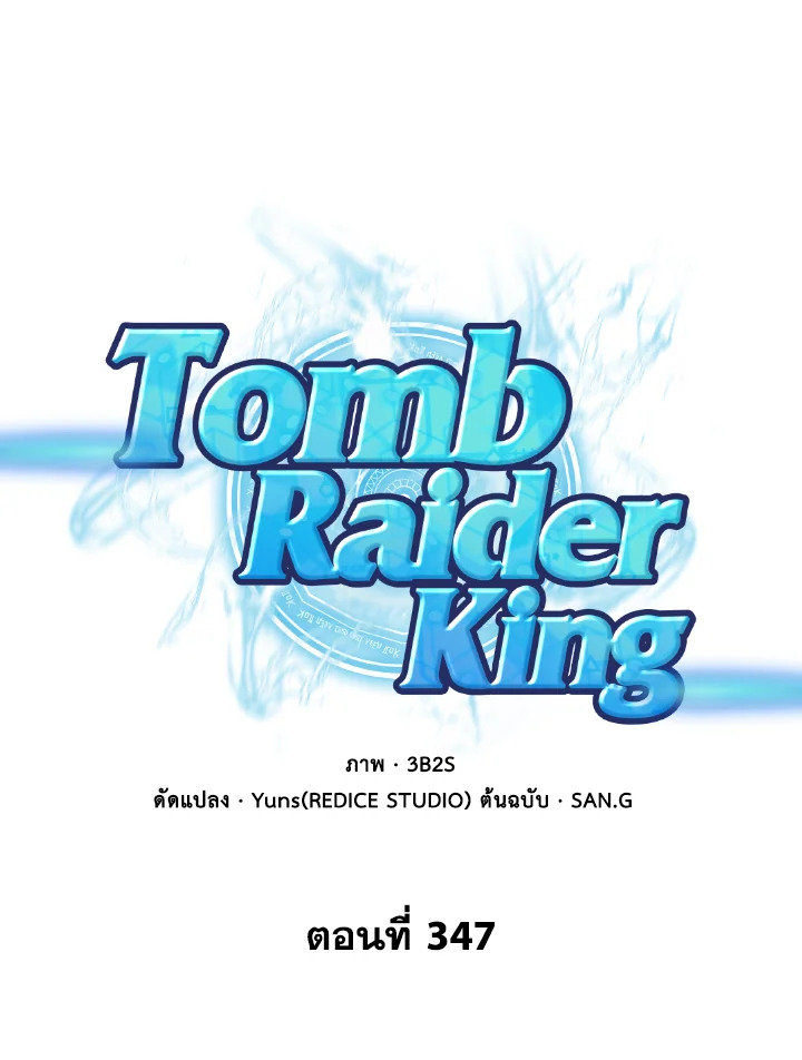 Tomb Raider King 347 001