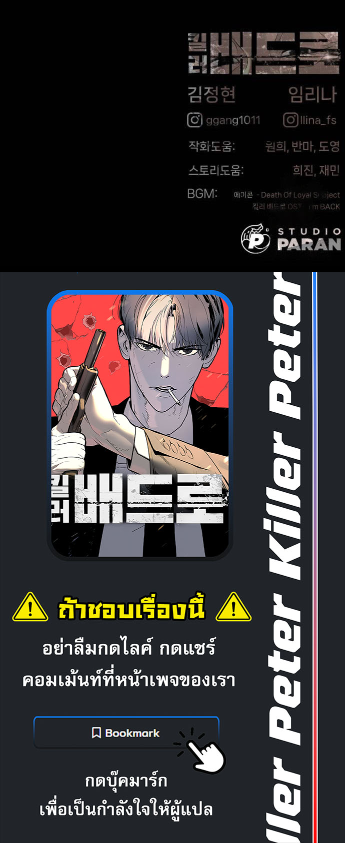 Killer Peter 80 13